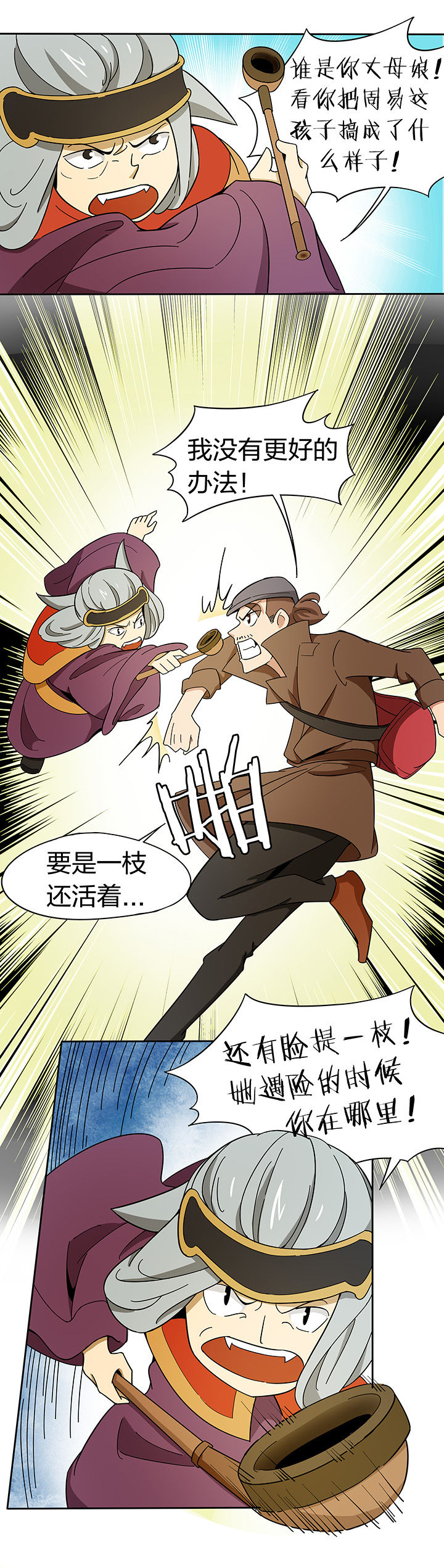 妖神灵异录漫画,第184章：2图