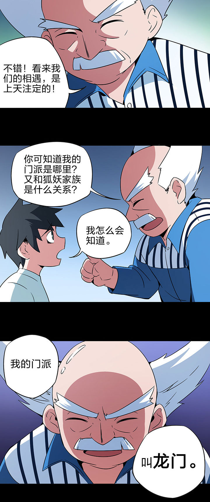 妖神灵异录漫画,第243章：4图