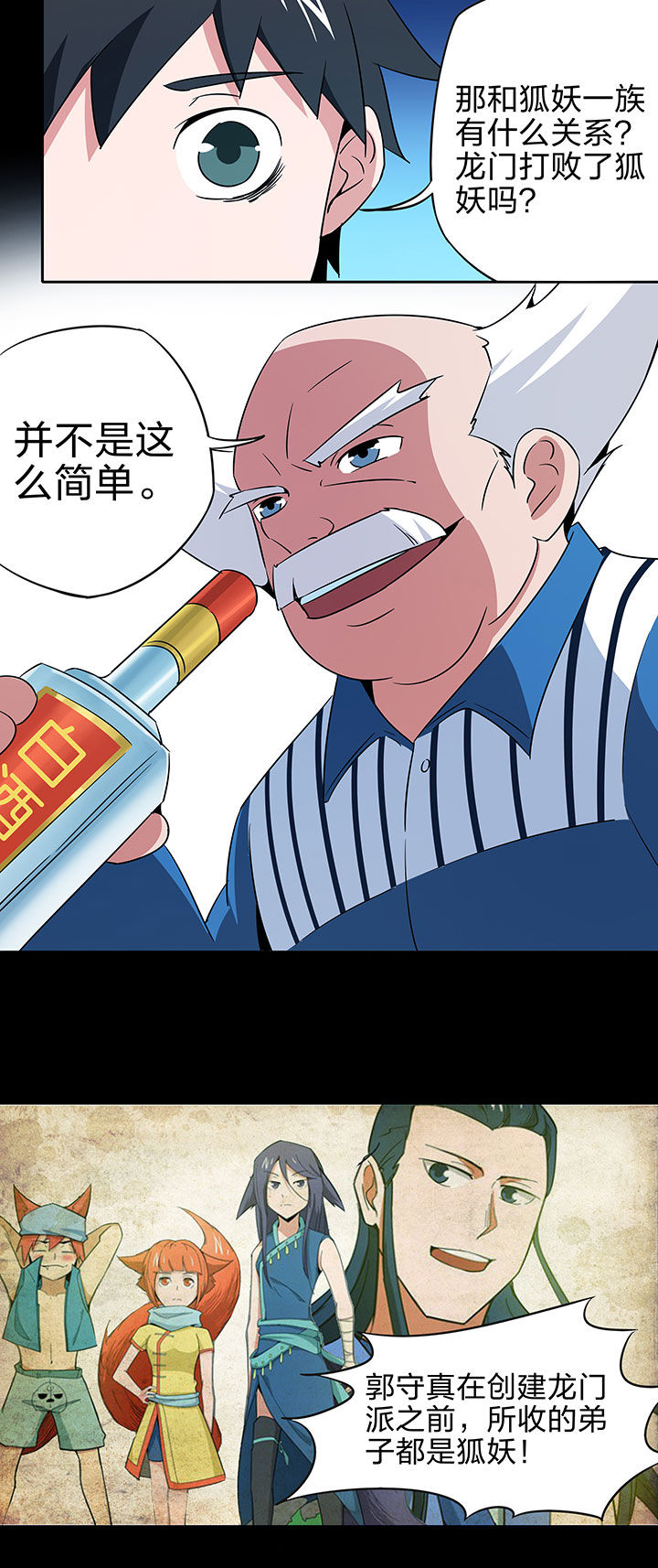 妖神灵异录漫画,第243章：1图