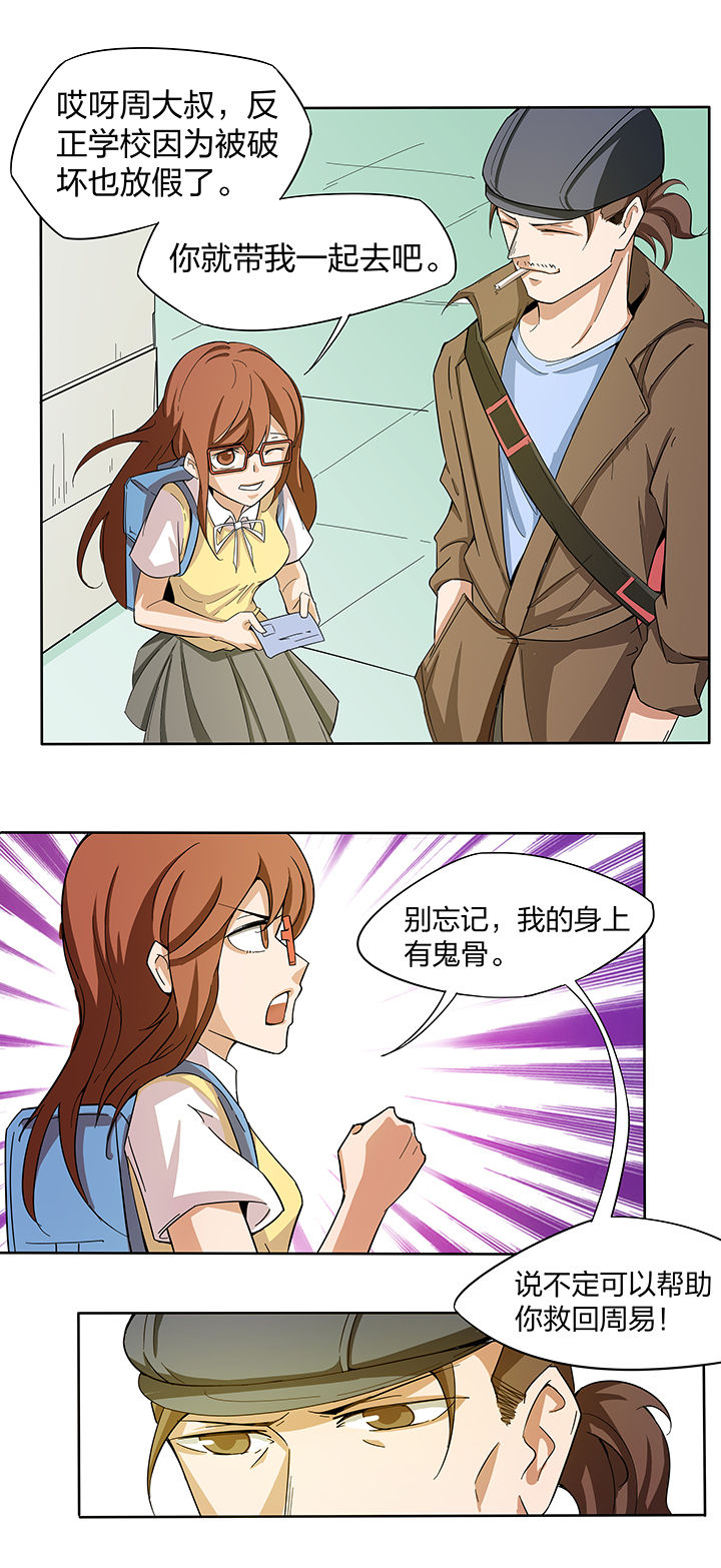 妖神灵异录漫画,第151章：1图
