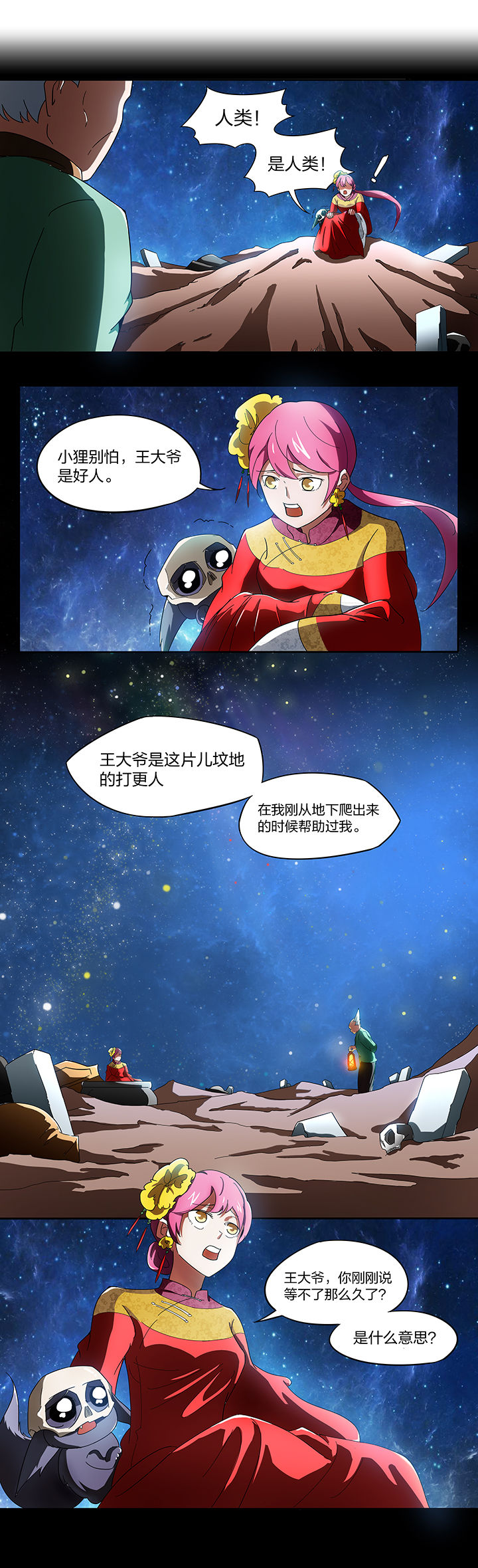 妖神灵异录漫画,第138章：1图