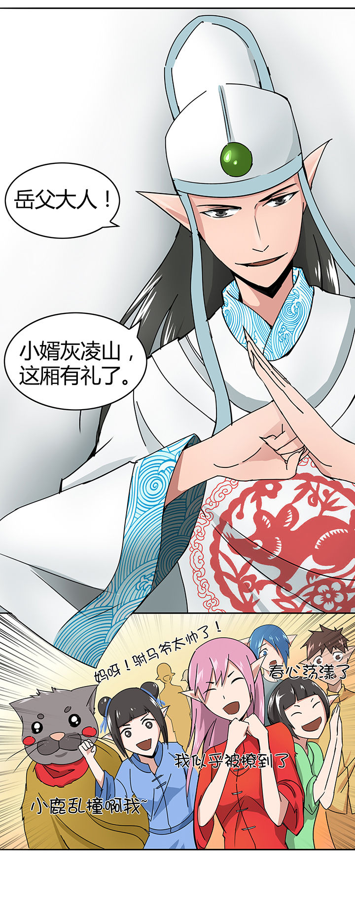 妖神灵异录漫画,第22章：2图