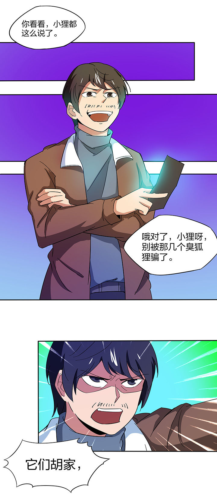 妖神记205漫画,第142章：1图