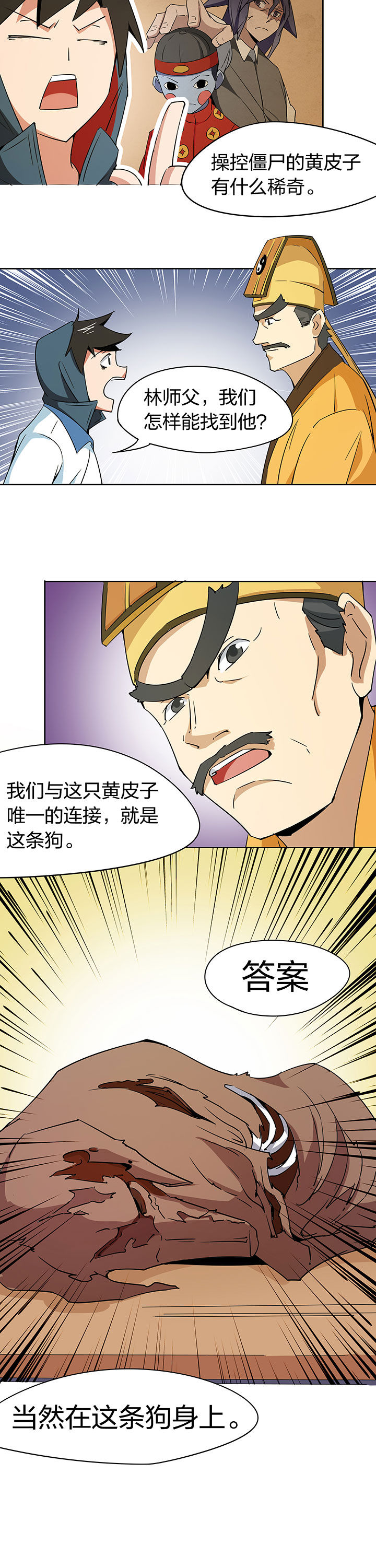 妖神灵异录漫画,第201章：1图