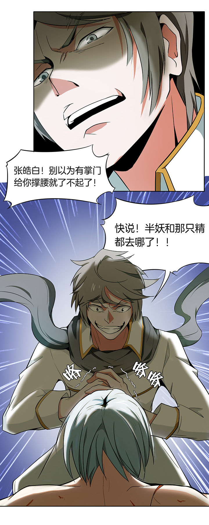 妖神灵异录漫画,第160章：1图