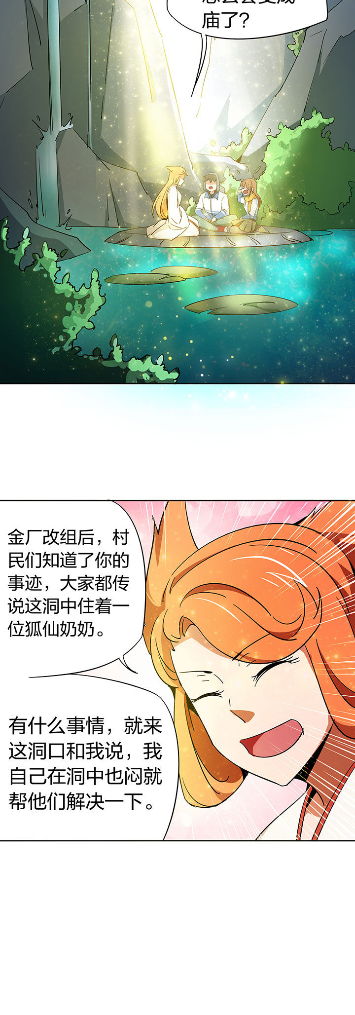 妖神灵异录漫画,第257章：2图