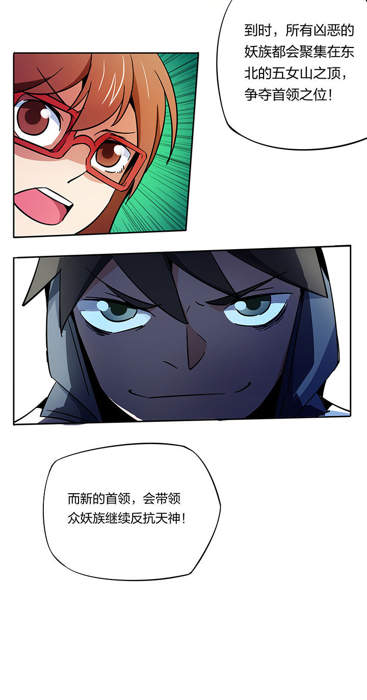 妖神灵异录漫画,第252章：2图