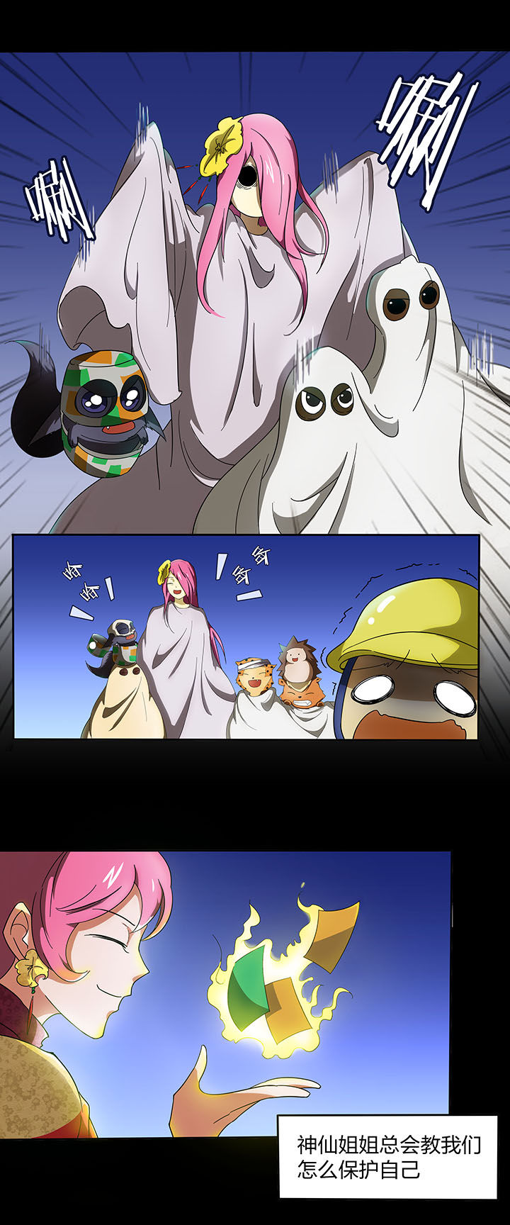 妖神灵异录漫画,第137章：2图