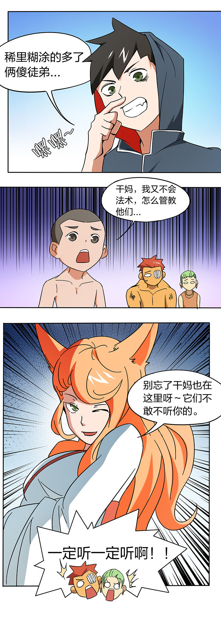 妖神灵异录漫画,第181章：5图