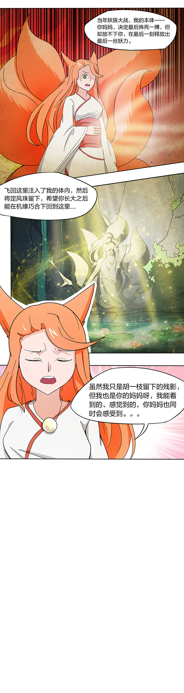 妖神灵异录漫画,第177章：4图