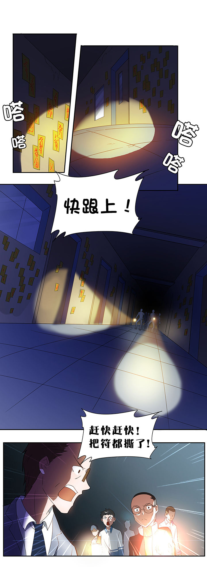 妖神灵异录漫画,第73章：1图