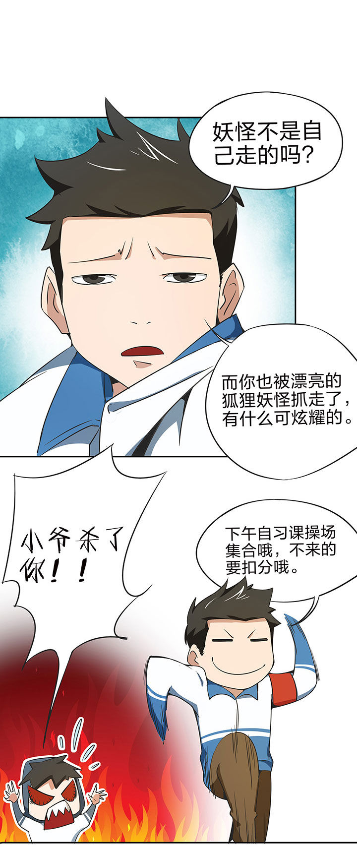 妖神灵异录漫画,第216章：2图