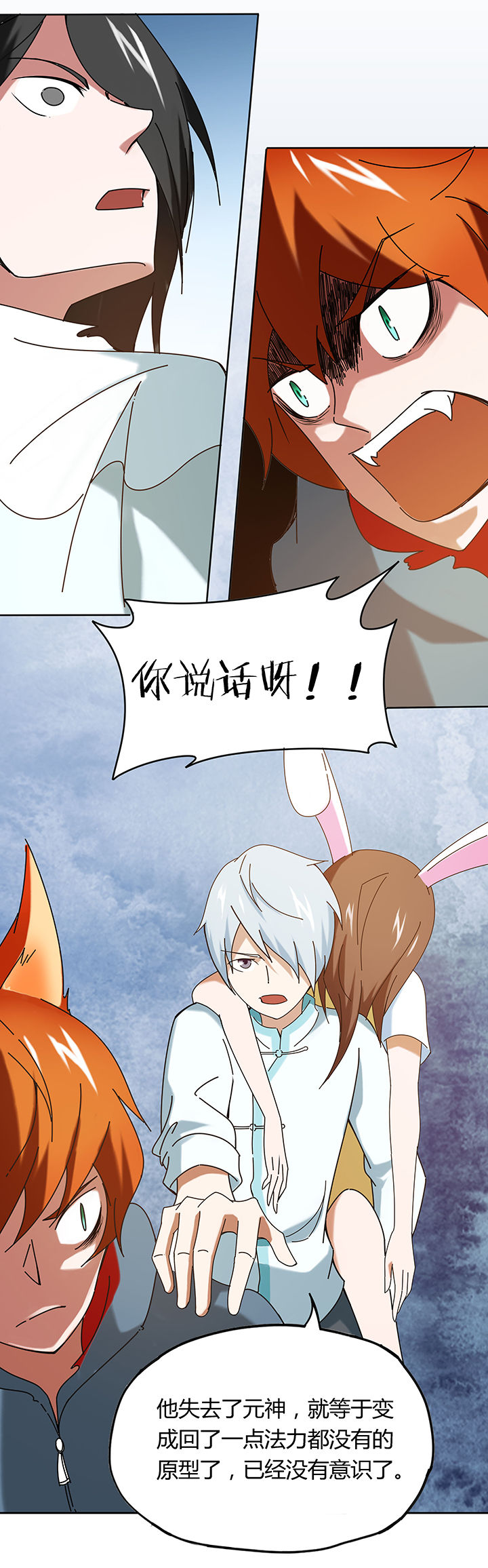 妖神灵异录漫画,第44章：2图