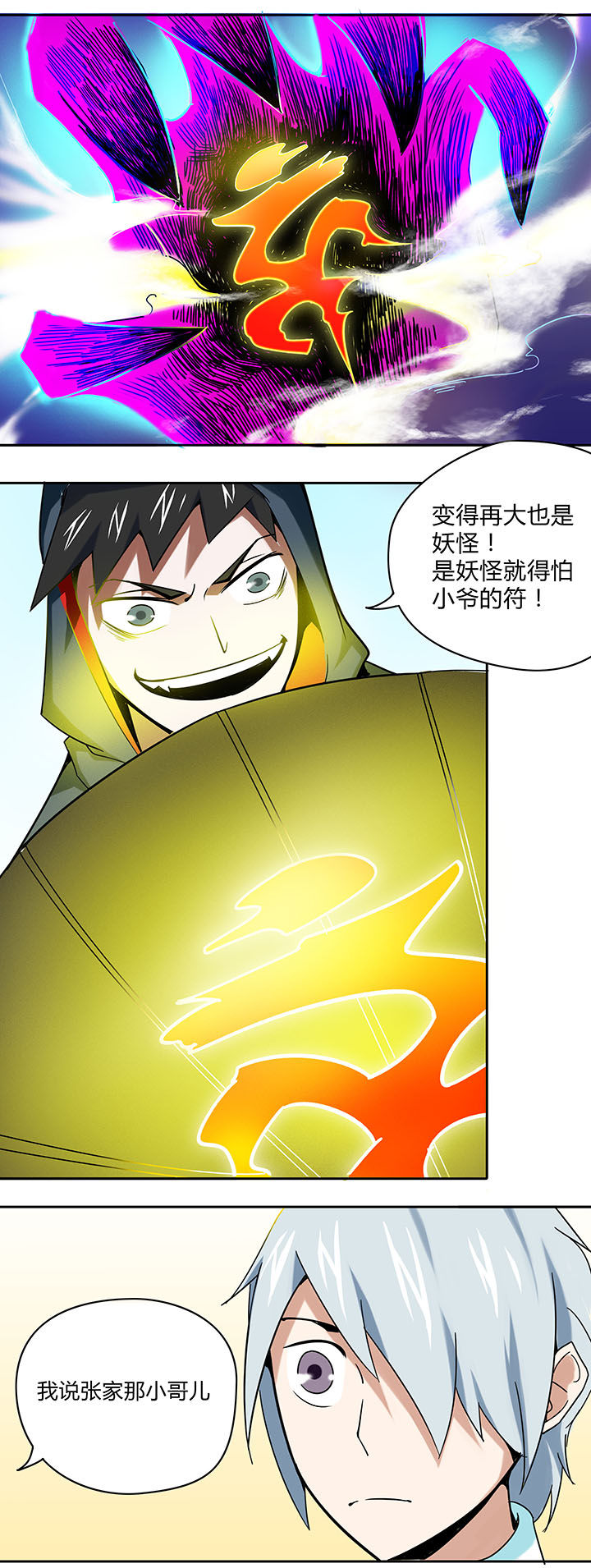 妖神灵异录漫画,第32章：2图