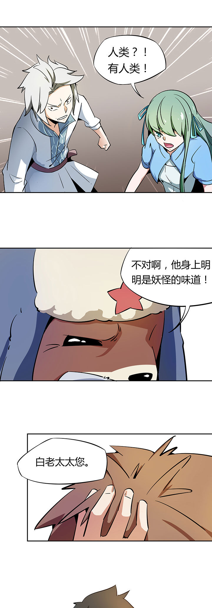 妖神灵异录漫画,第267章：2图