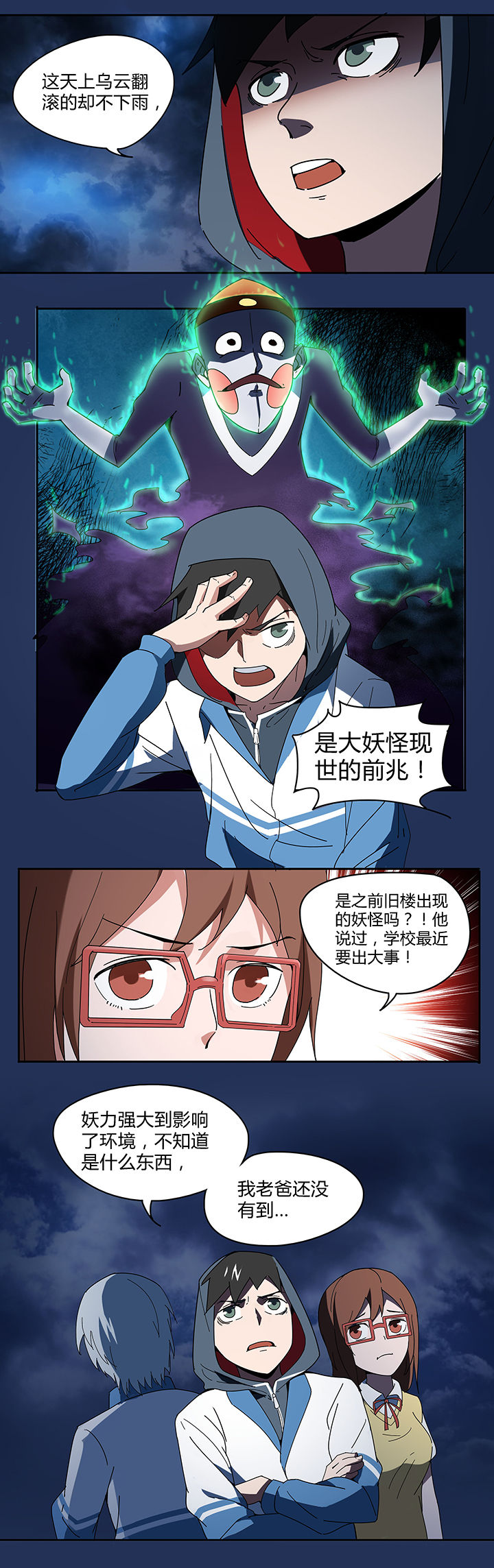 妖神灵异录漫画,第78章：5图