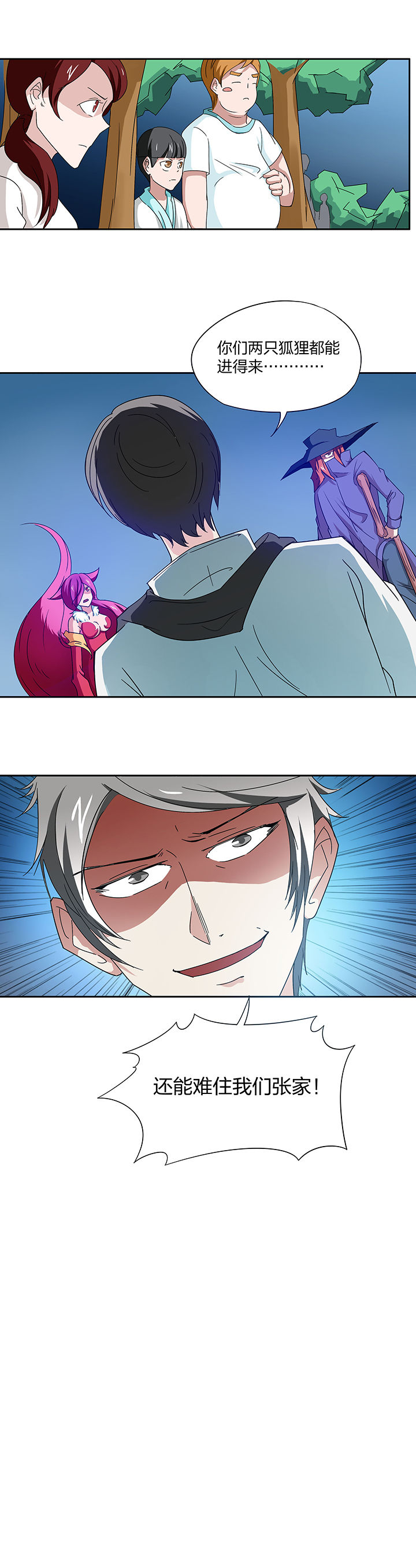 妖神灵异录漫画,第122章：1图