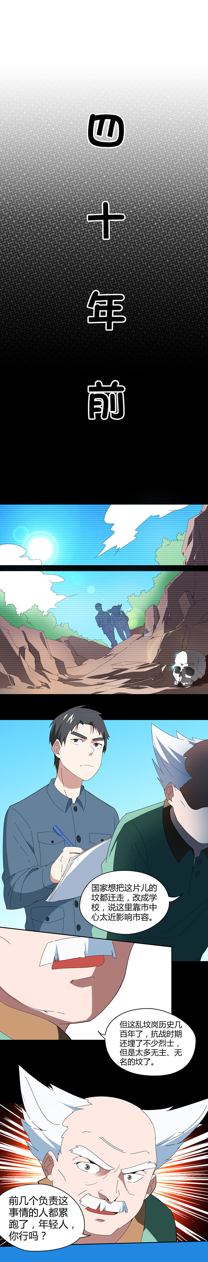 妖神灵异录漫画,第85章：1图