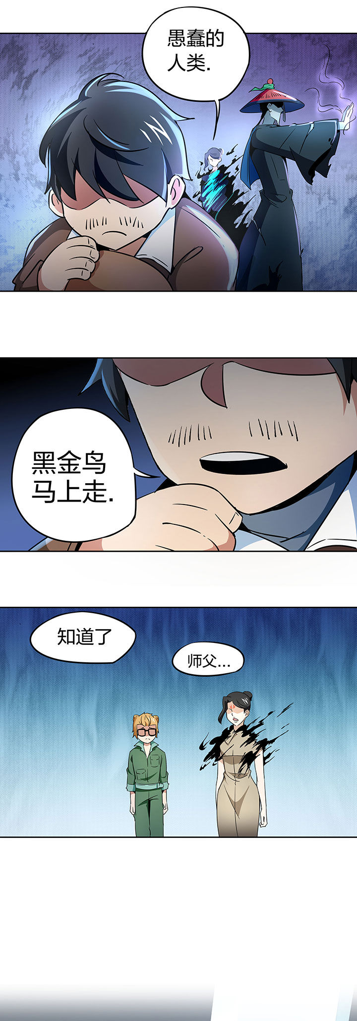 妖神灵异录漫画,第248章：5图