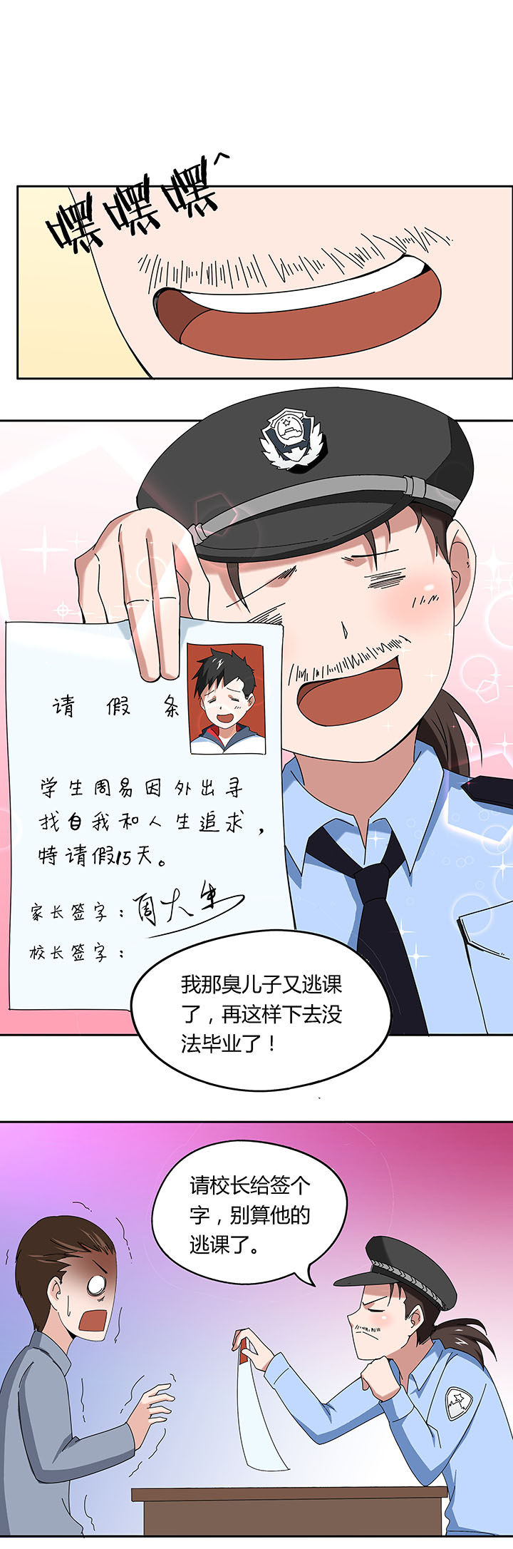 妖神灵异录漫画,第55章：3图