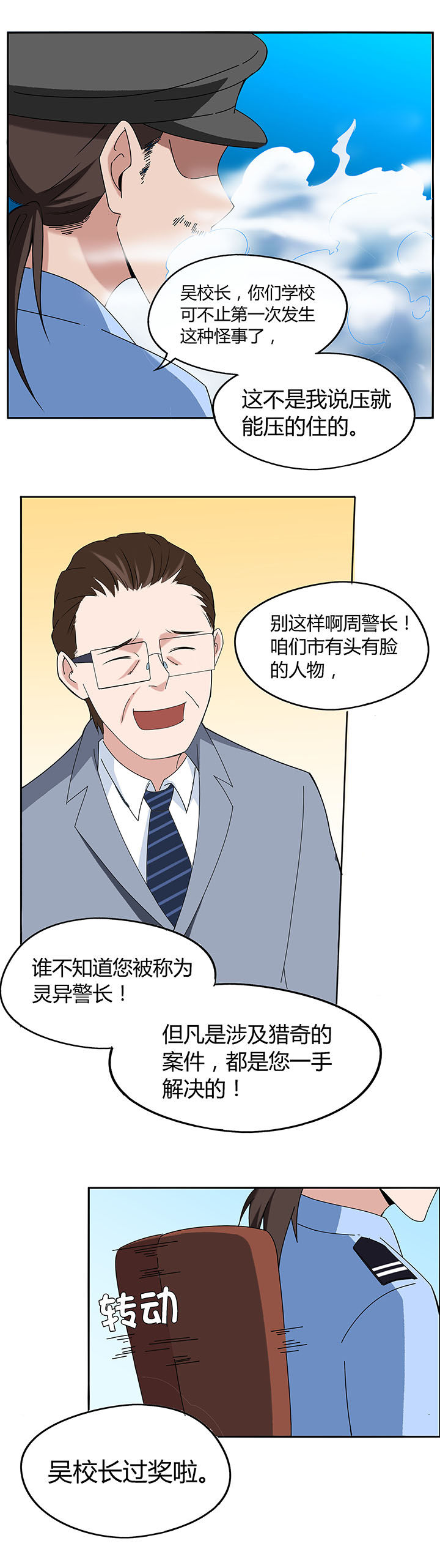 妖神灵异录漫画,第55章：5图
