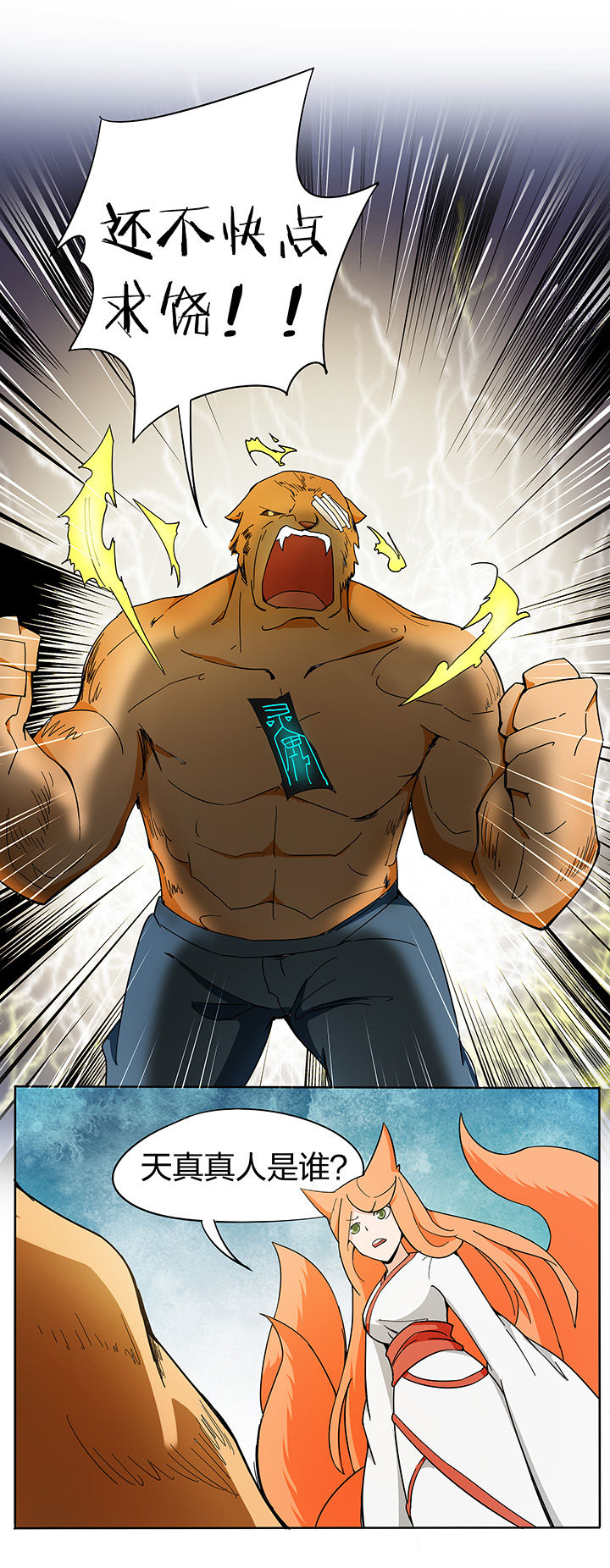 妖神灵异录漫画,第178章：1图