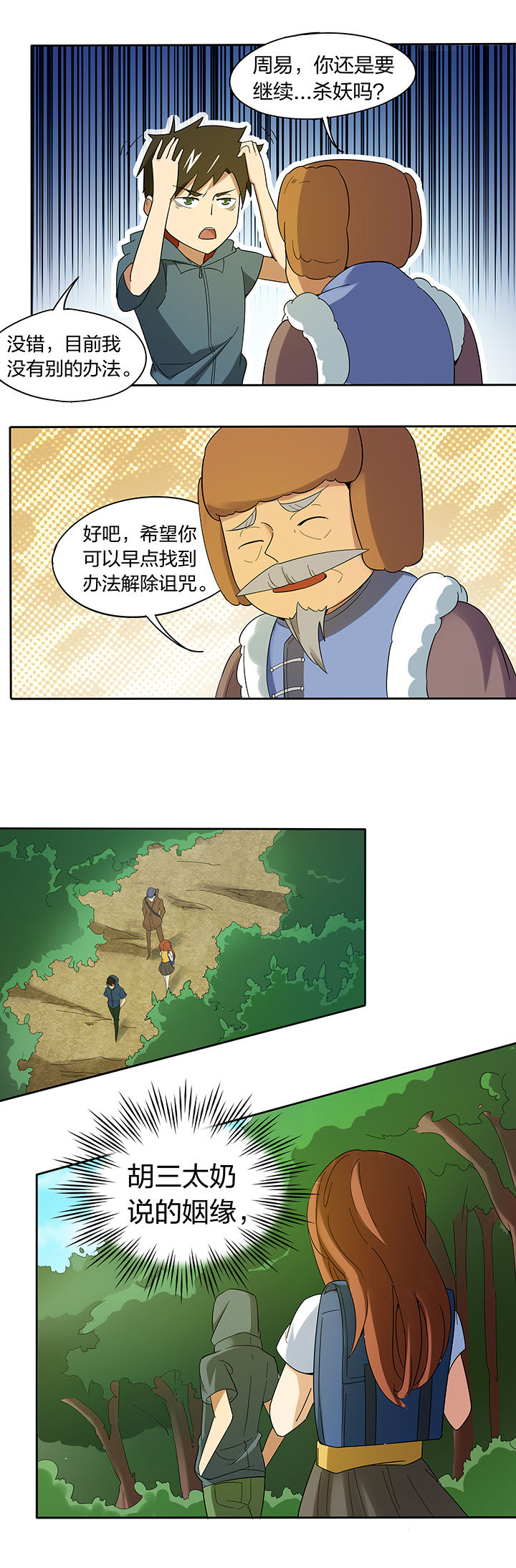 妖神灵异录漫画,第194章：3图