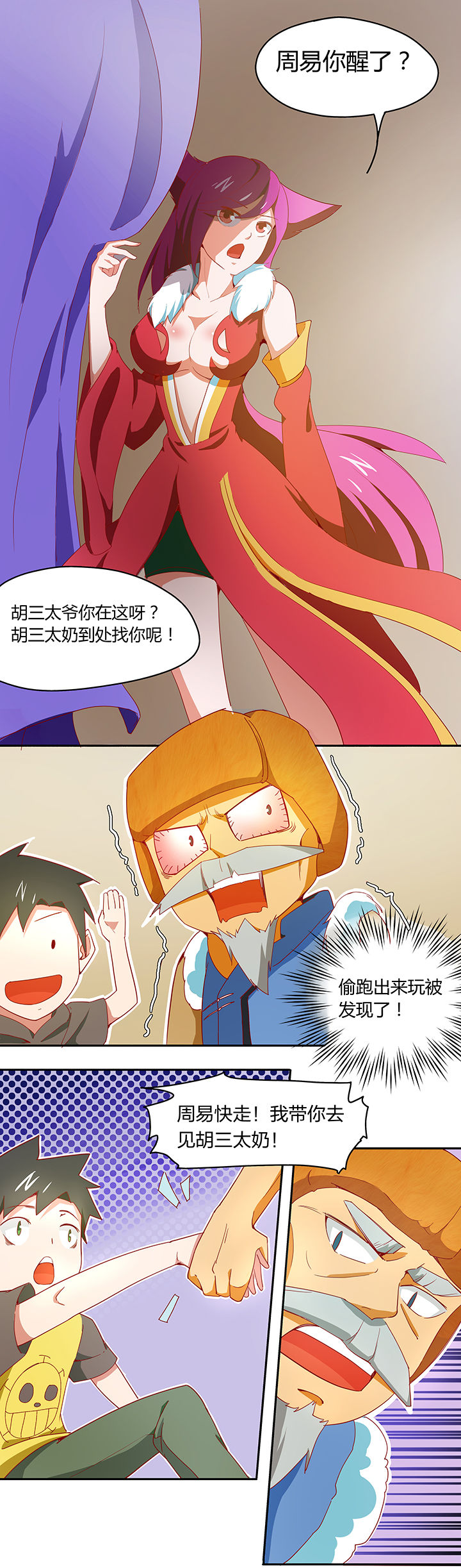 妖神灵异录漫画,第153章：4图