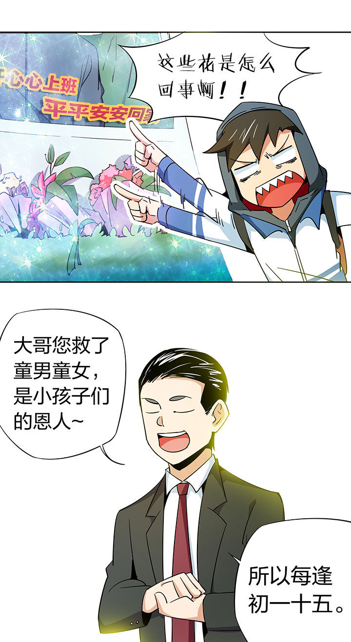 妖神灵异录漫画,第256章：1图