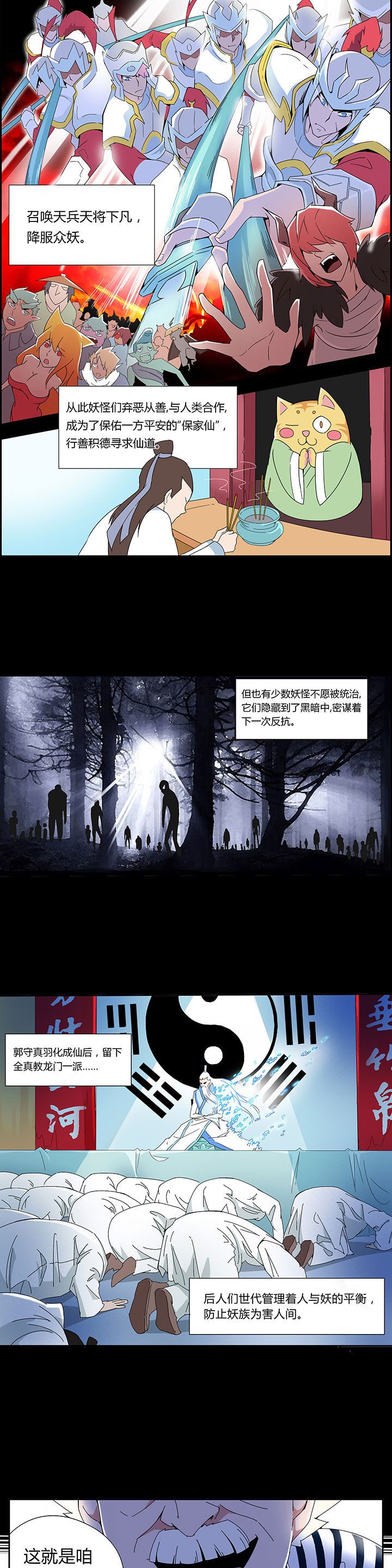 妖神灵异录漫画,第1章：3图