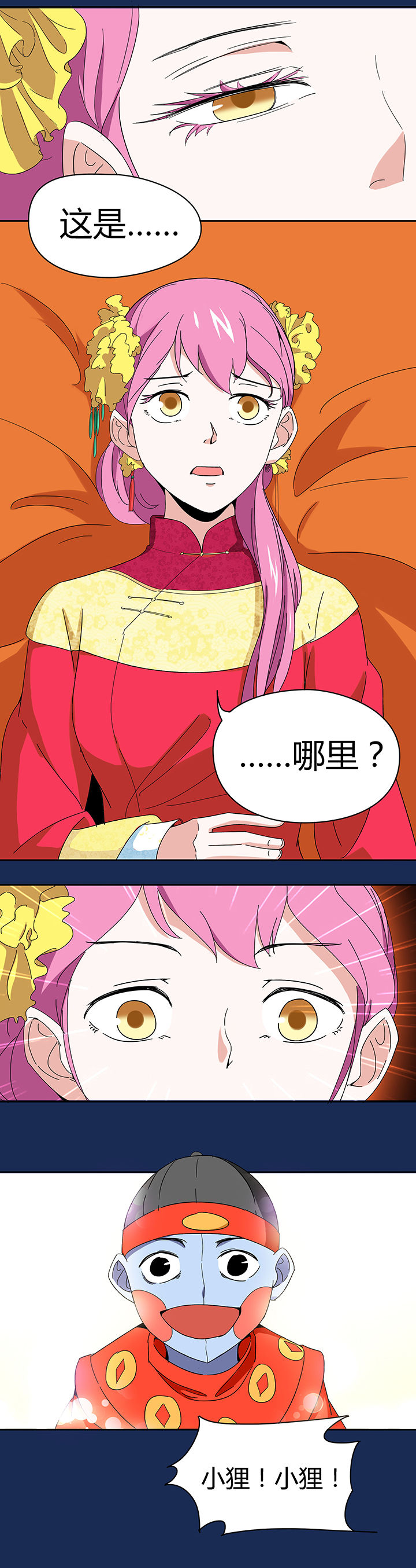 妖神灵异录漫画,第90章：3图