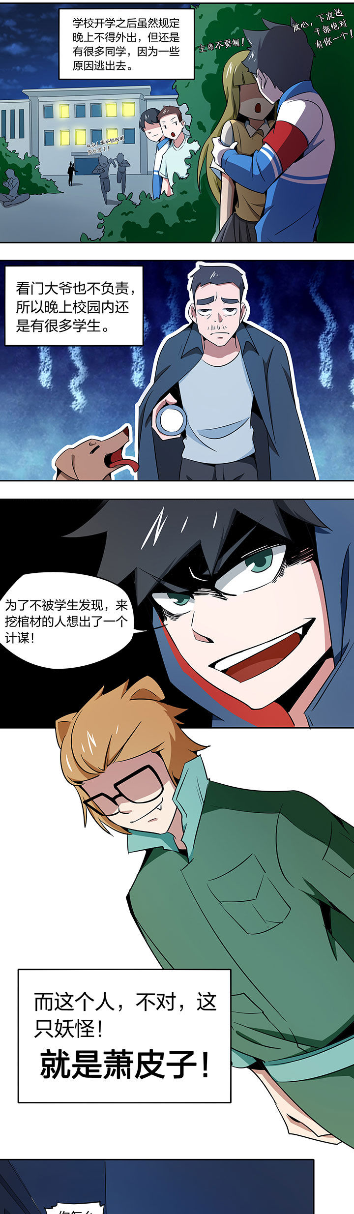 妖神灵异录漫画,第218章：2图