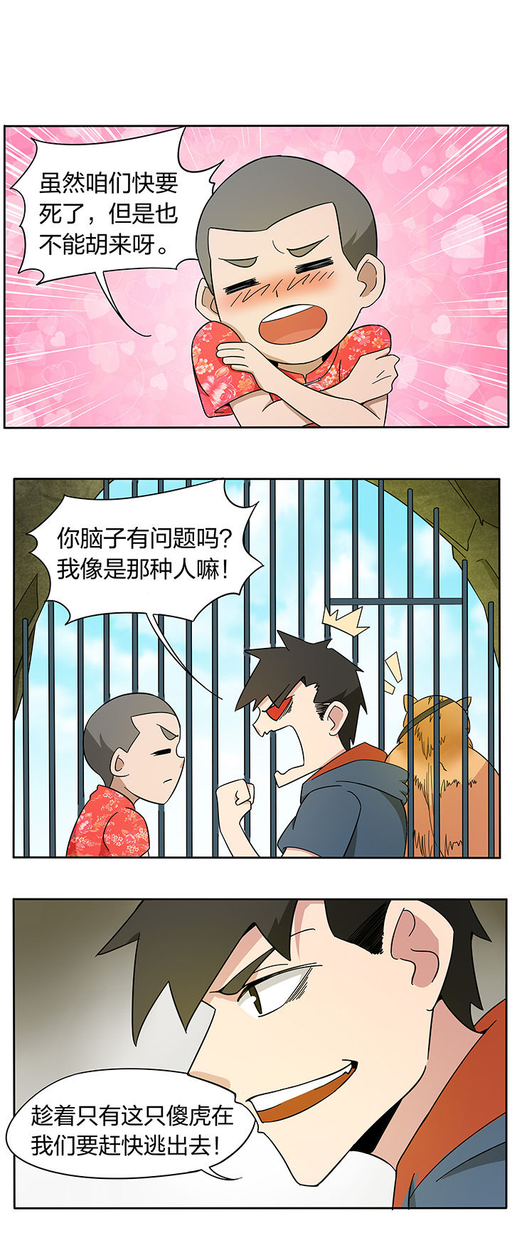 妖神灵异录漫画,第170章：1图