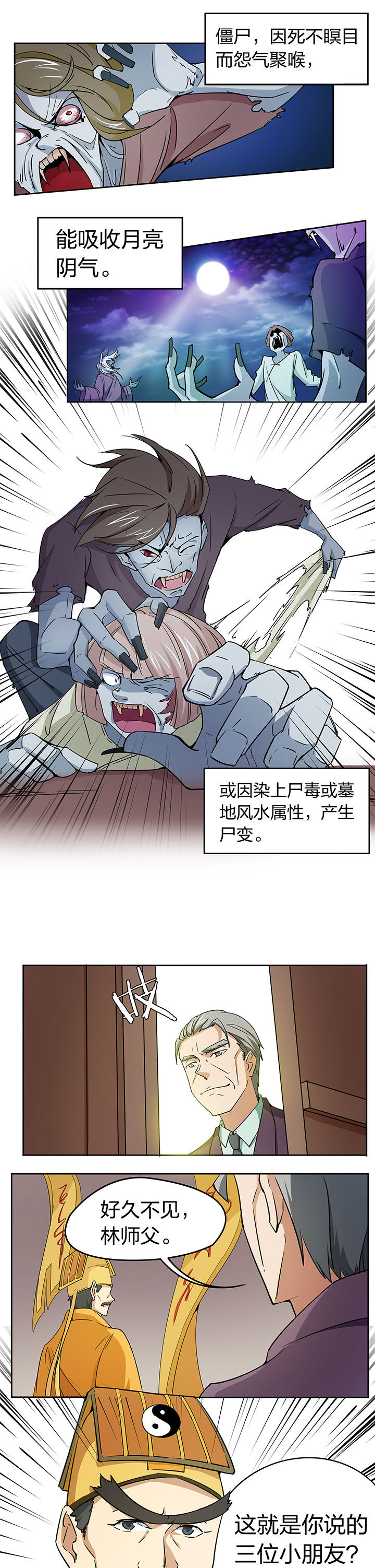 妖神灵异录漫画,第201章：1图