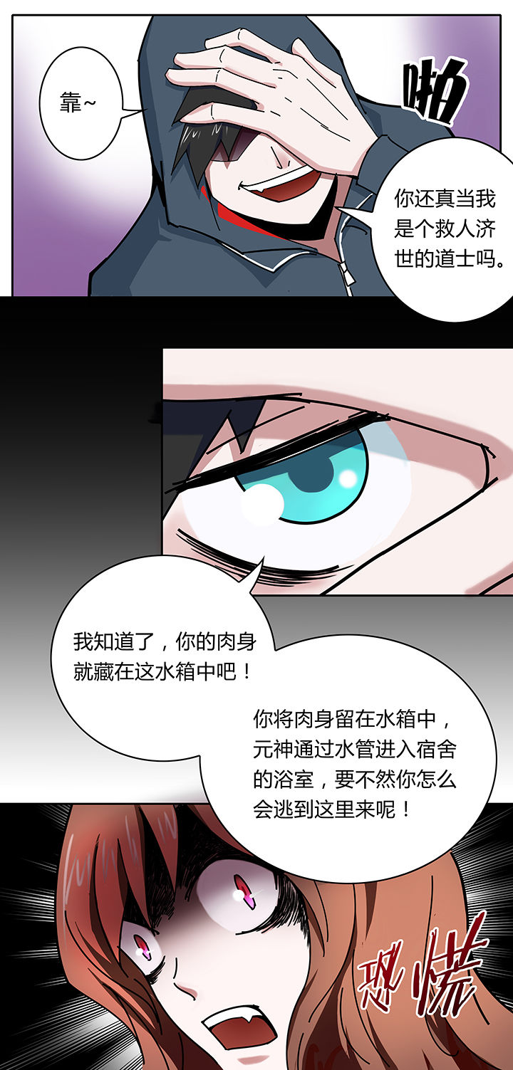 妖神灵异录漫画,第11章：2图