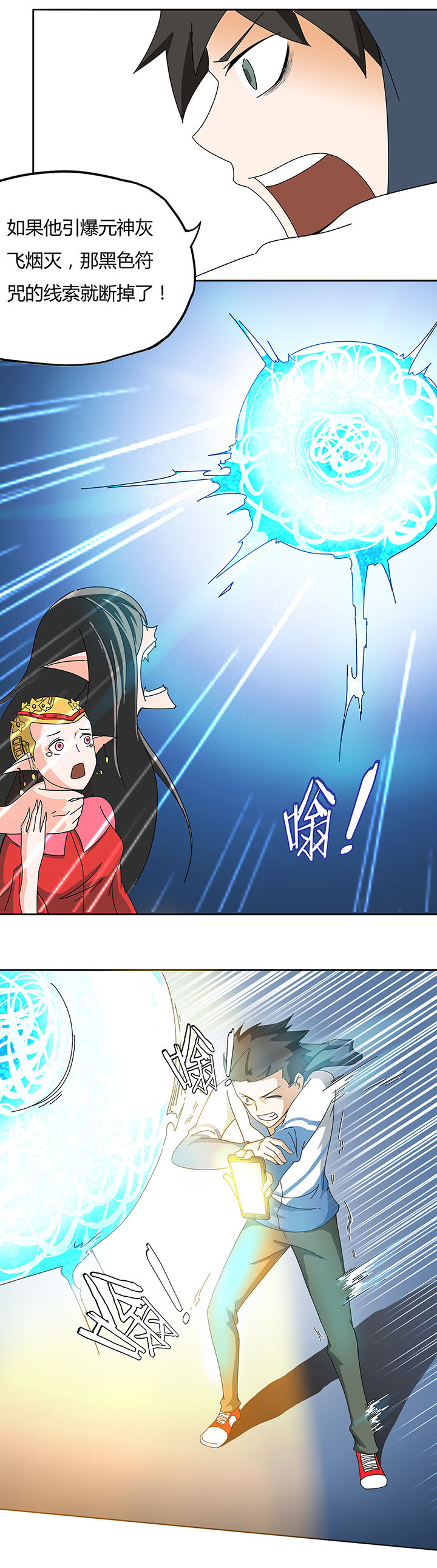 妖神灵异录漫画,第42章：3图