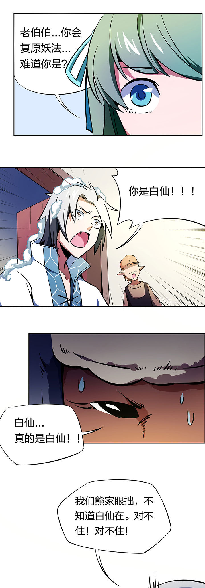 妖神灵异录漫画,第265章：4图