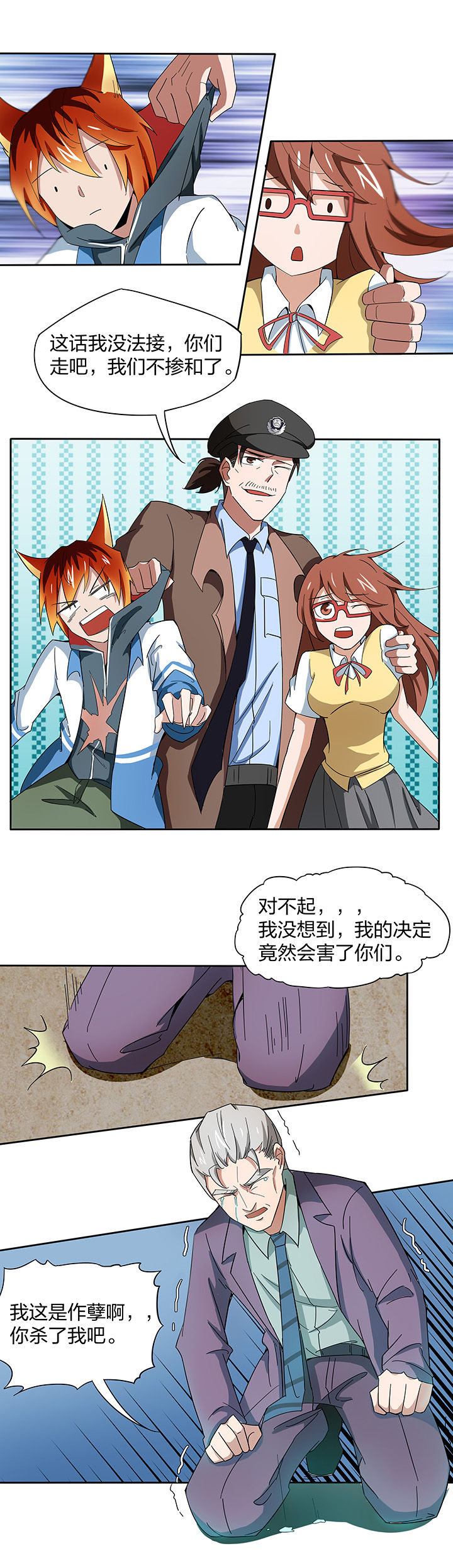 妖神灵异录漫画,第141章：3图