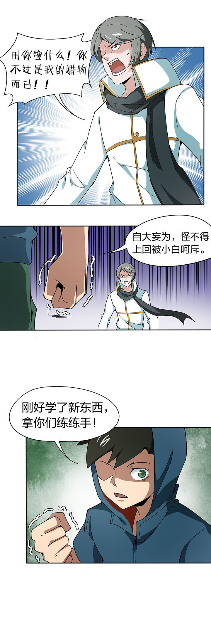 妖神灵异录漫画,第193章：4图