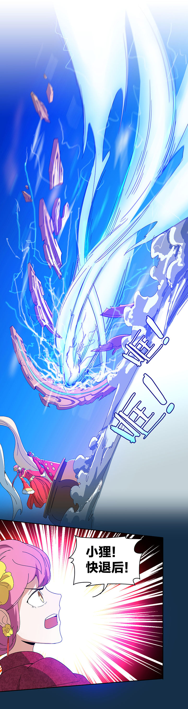 妖神灵异录漫画,第116章：3图