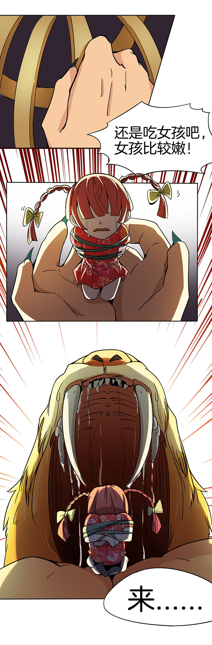 妖神令电影免费完整高清在线观看免费版漫画,第162章：1图