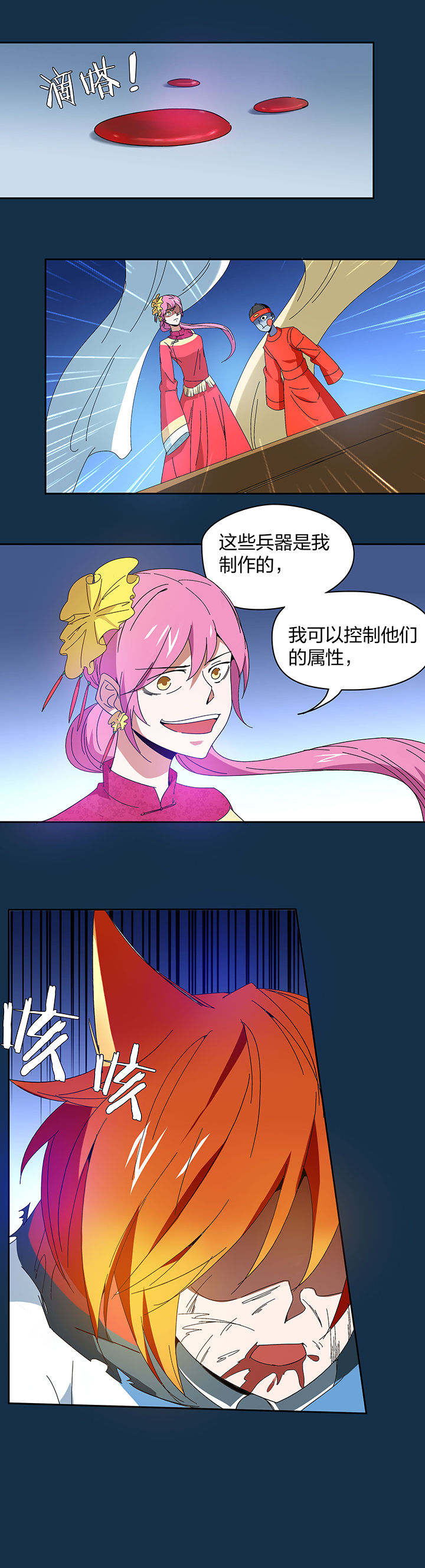 妖神灵异录漫画,第111章：1图