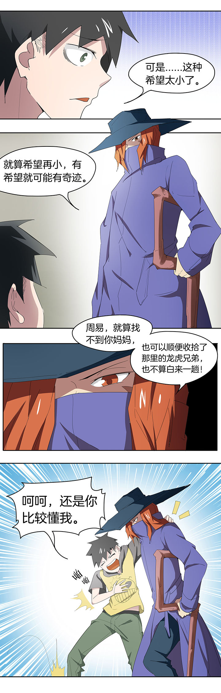 妖神灵异录漫画,第159章：1图