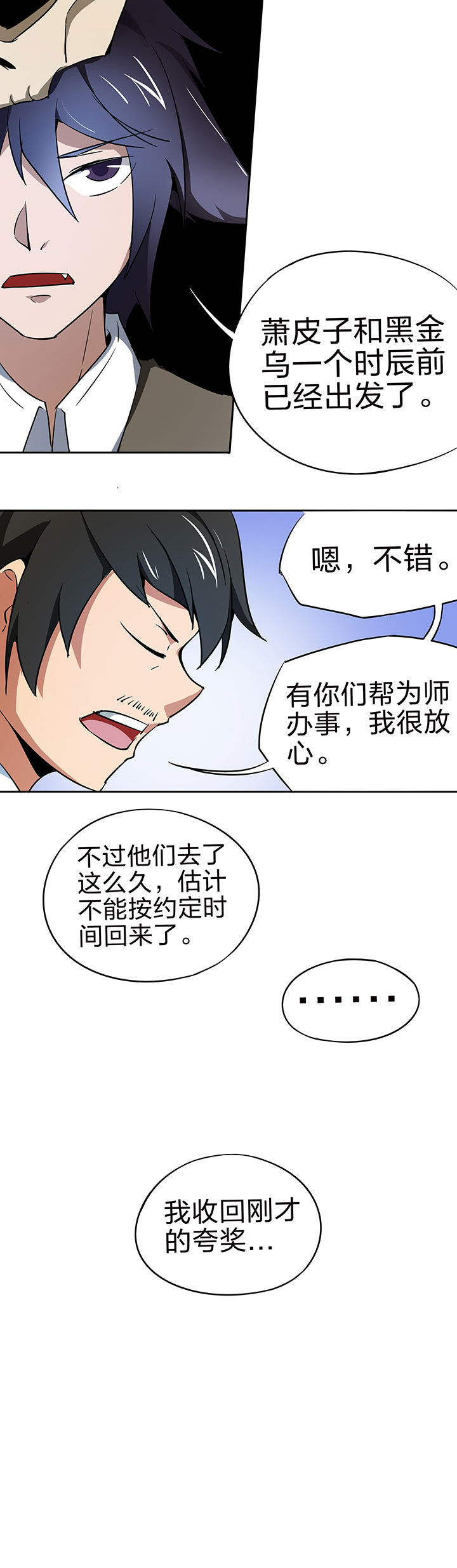 妖神令电影在线观看全集免费播放漫画,第213章：2图