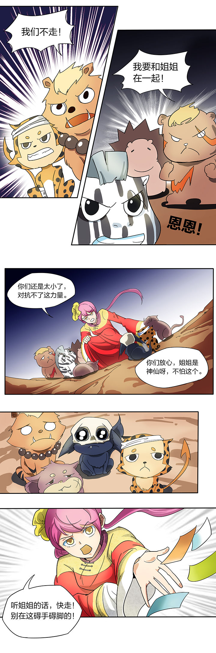 妖神灵异录漫画,第139章：3图