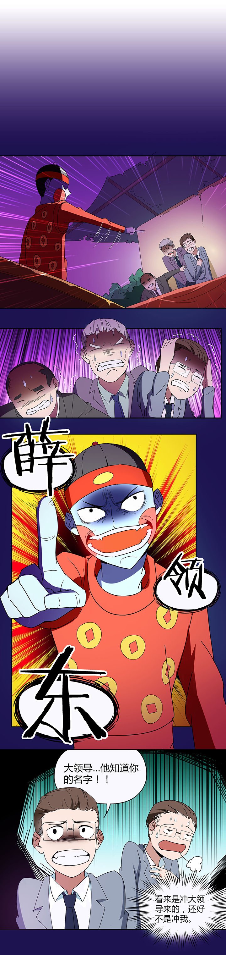 妖神灵异录漫画,第81章：1图