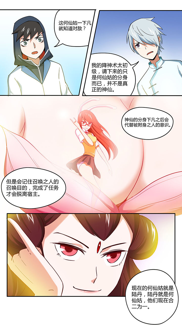 妖神灵异录漫画,第37章：4图