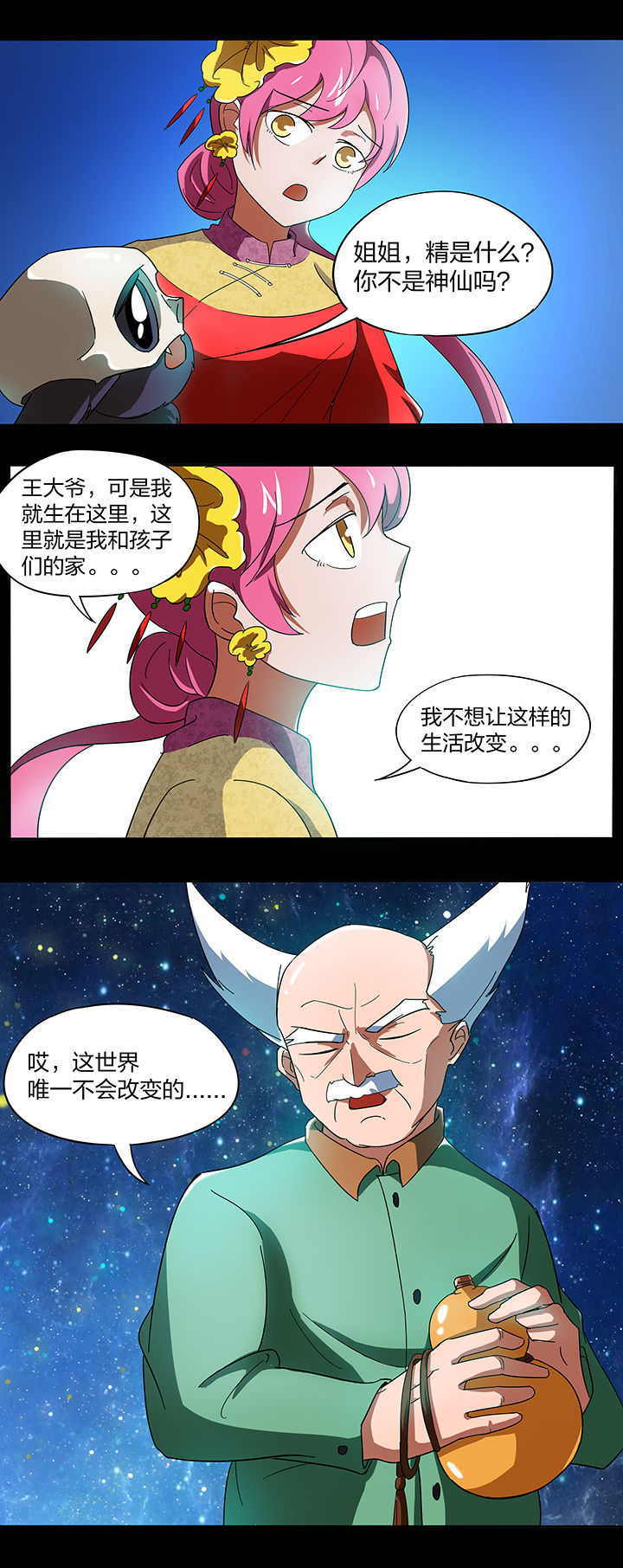 妖神灵异录漫画,第138章：4图