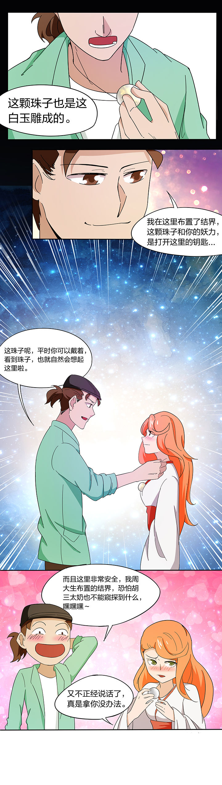 妖神灵异录漫画,第176章：3图