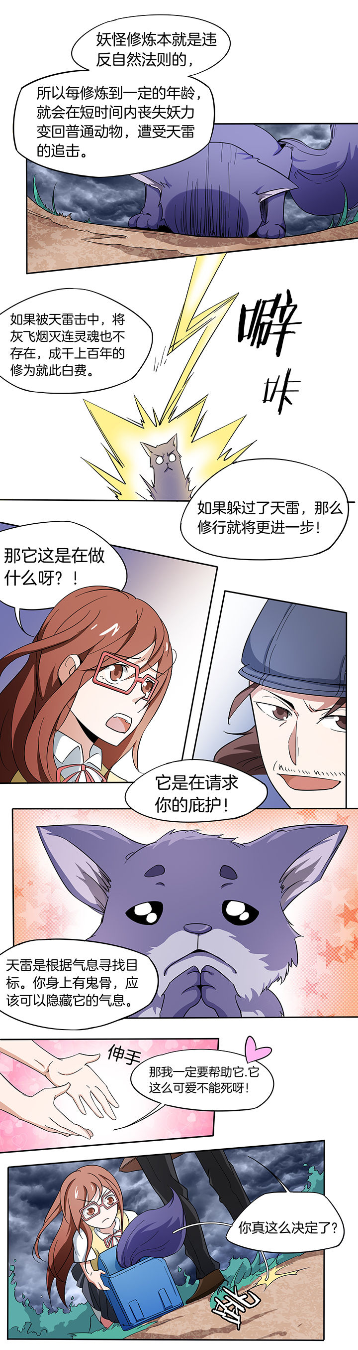 妖神灵异录漫画,第165章：4图